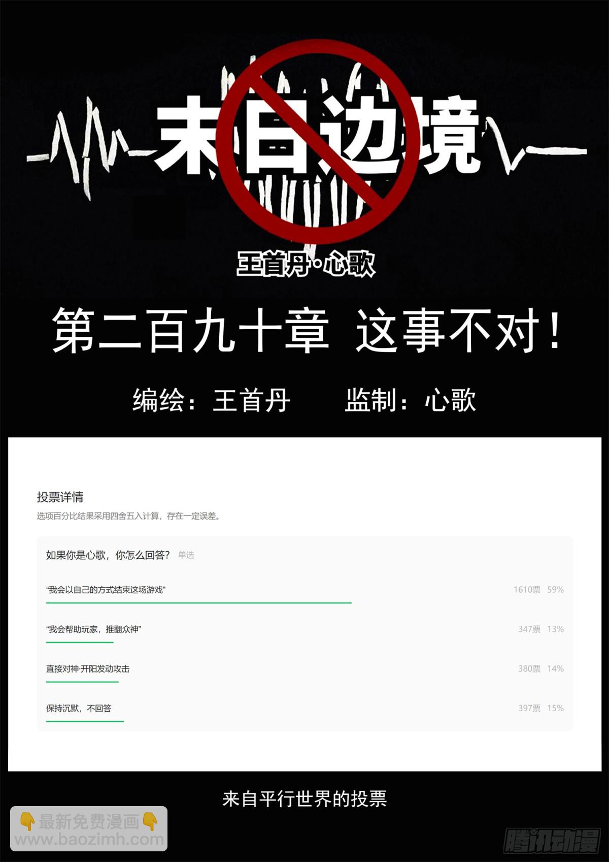末日邊境·王者榮耀篇 - 第二百九十章 這事不對 - 4