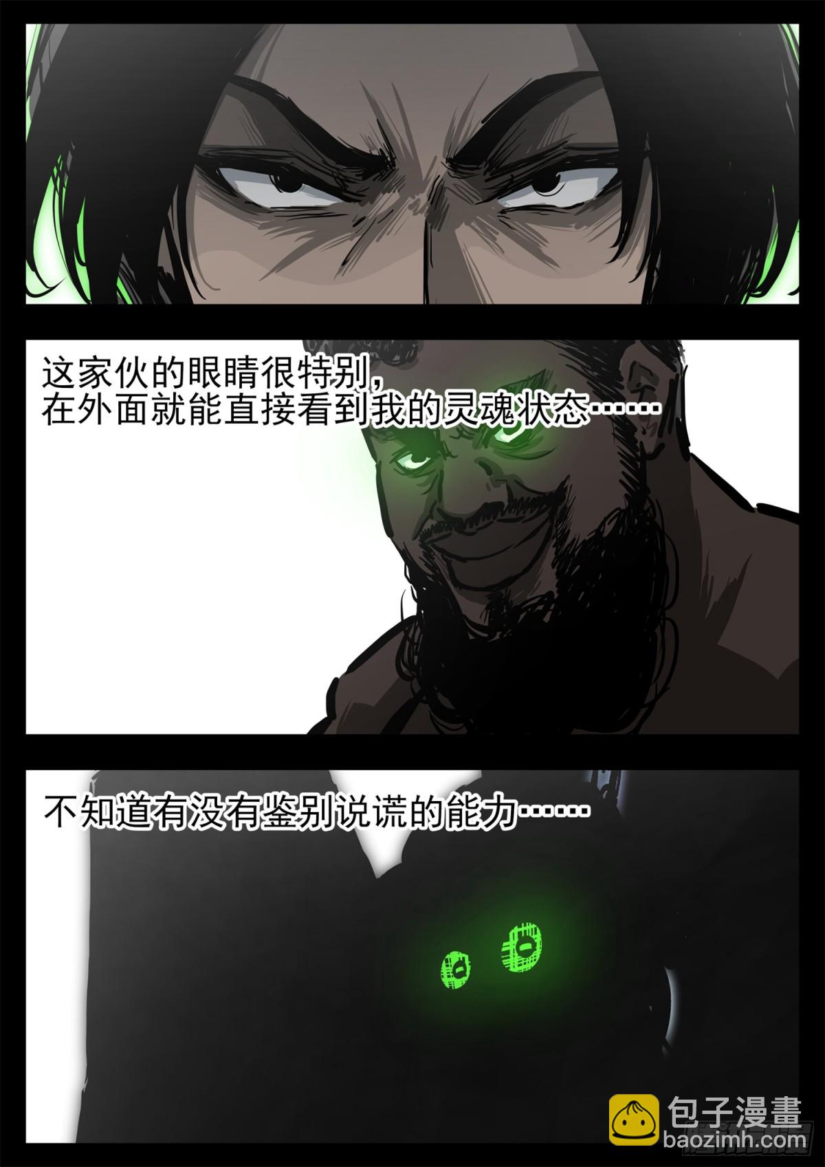 末日邊境·王者榮耀篇 - 第二百九十章 這事不對 - 5