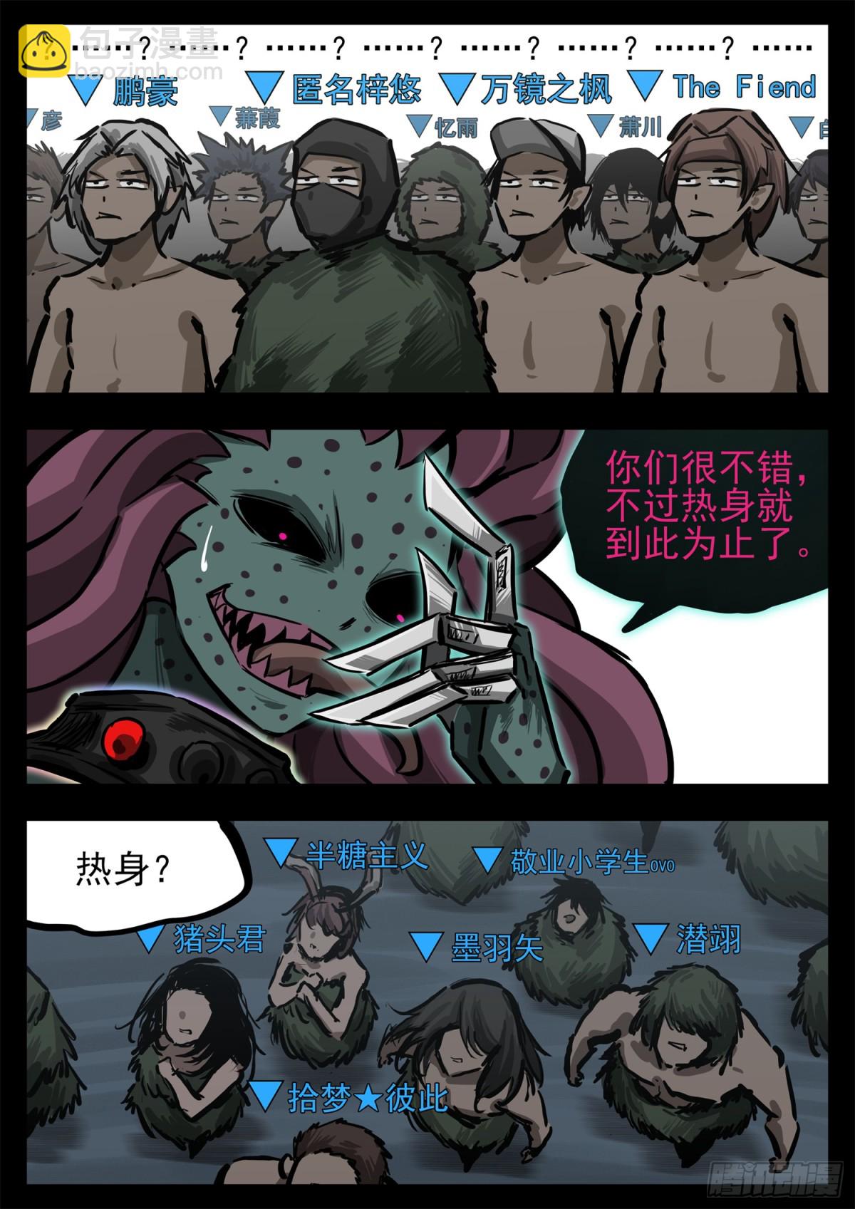 末日邊境·王者榮耀篇 - 第二百九十四章 完結的方案 - 3