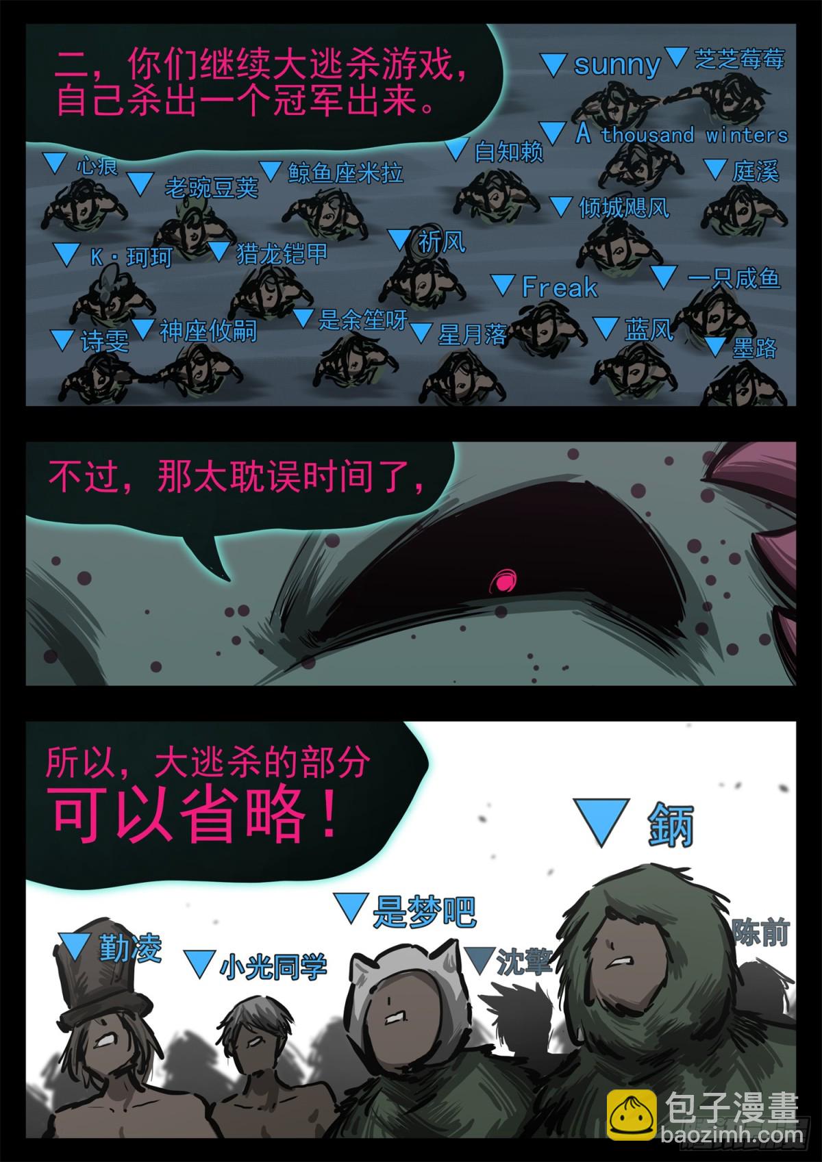 末日邊境·王者榮耀篇 - 第二百九十四章 完結的方案 - 2