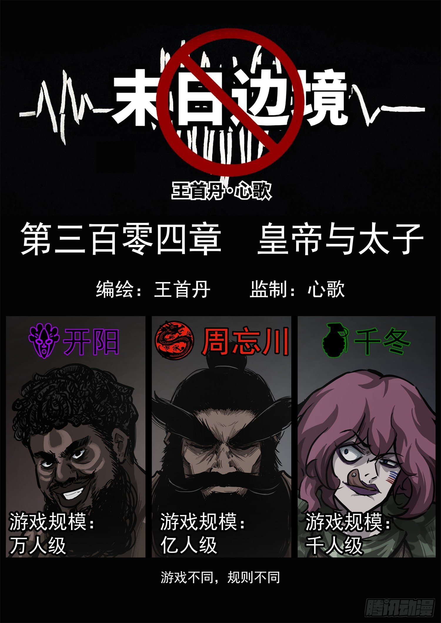 第三百零四章 皇帝与太子-第305话