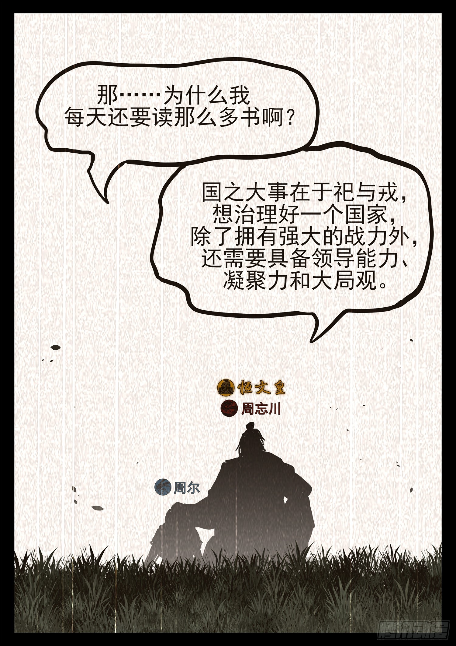 第三百零四章 皇帝与太子-第305话