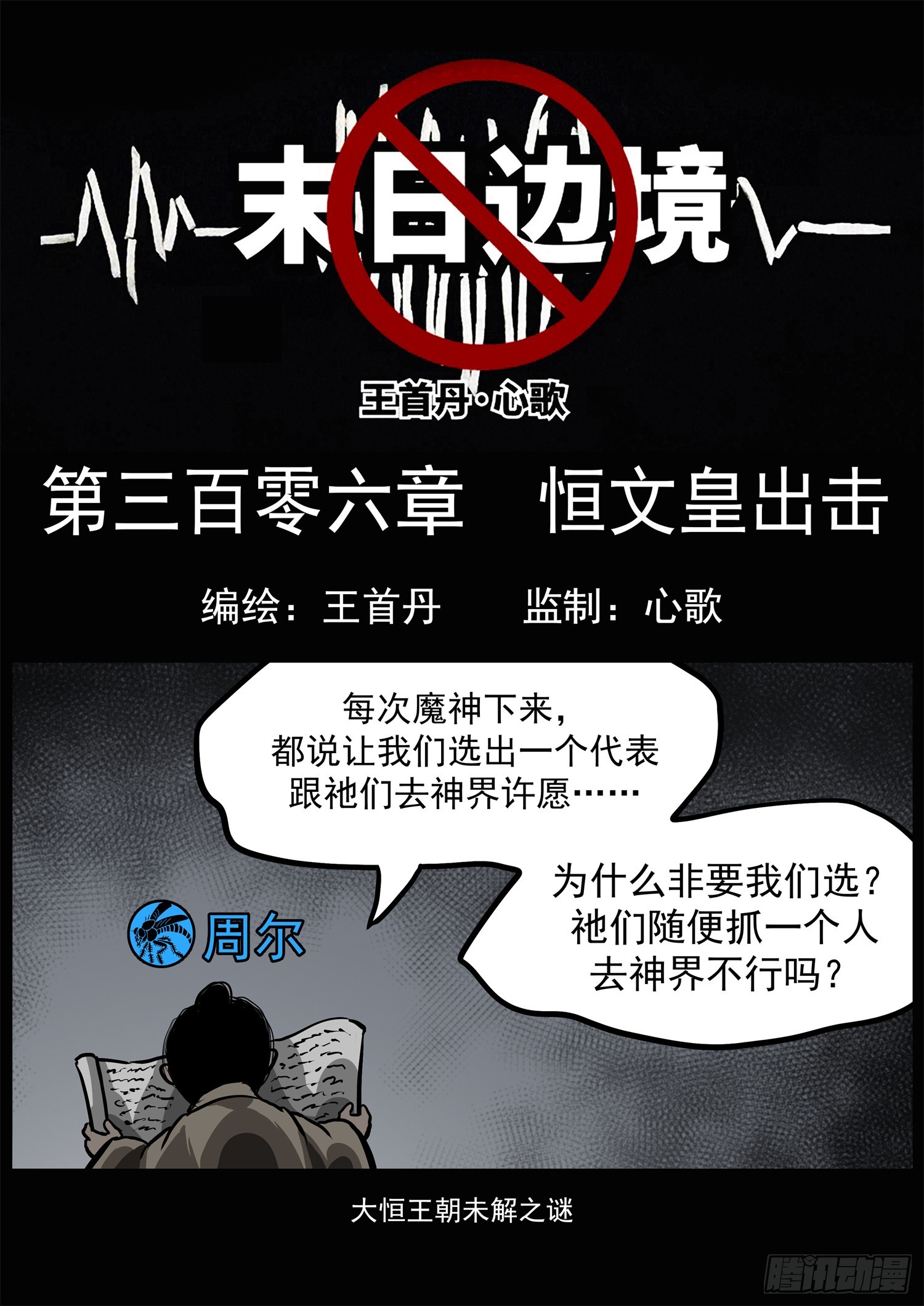 第三百零六章 恒文皇出击-第307话