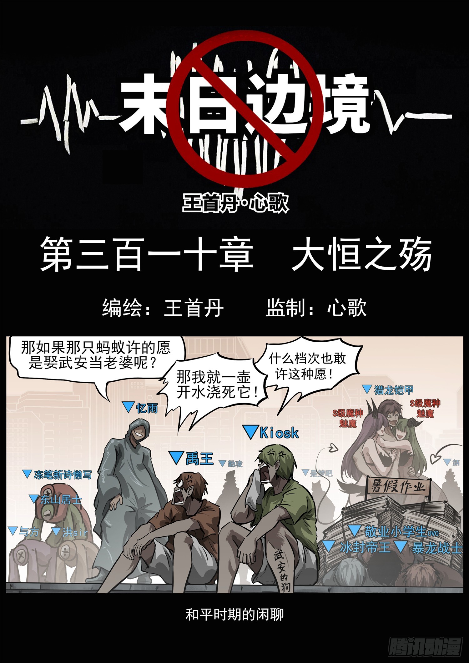 第三百一十章 大恒之殇-第311话