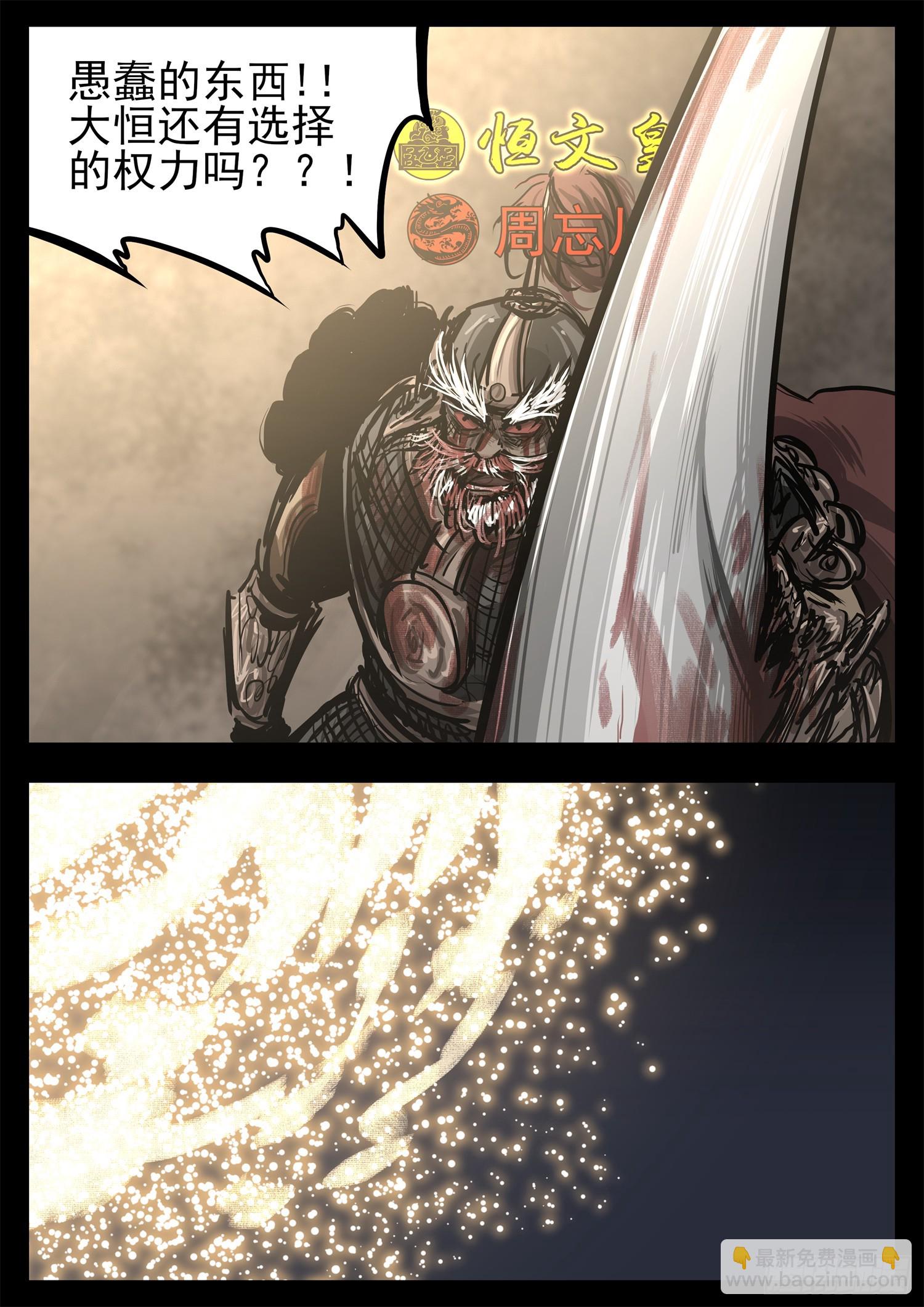 第三百一十章 大恒之殇-第311话