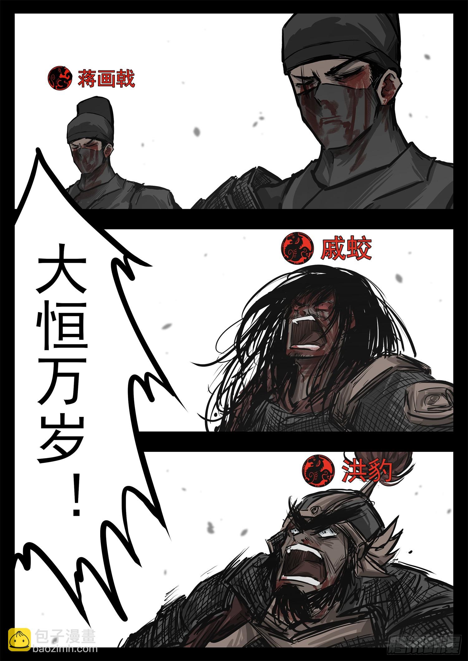 第三百一十章 大恒之殇-第311话