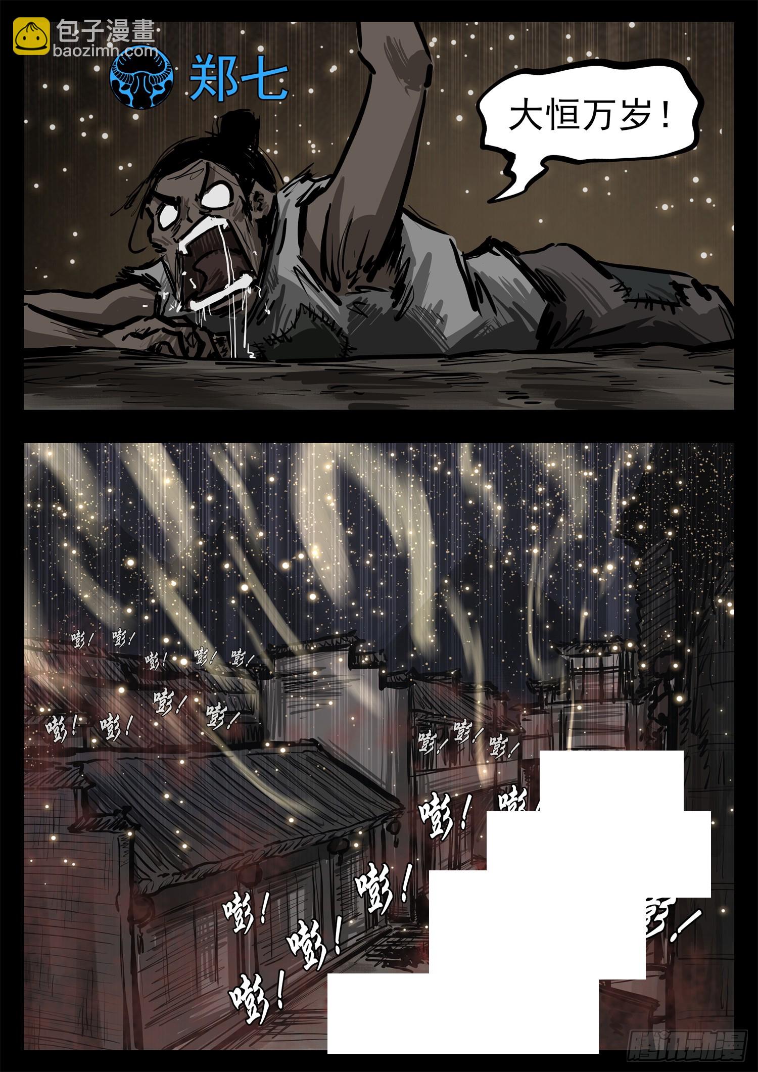 第三百一十章 大恒之殇-第311话