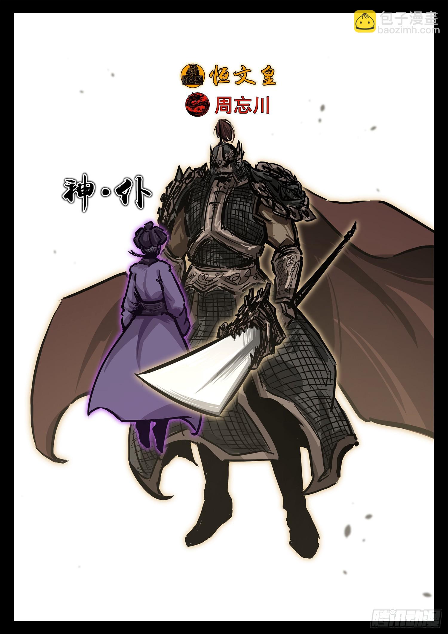 第三百一十章 大恒之殇-第311话