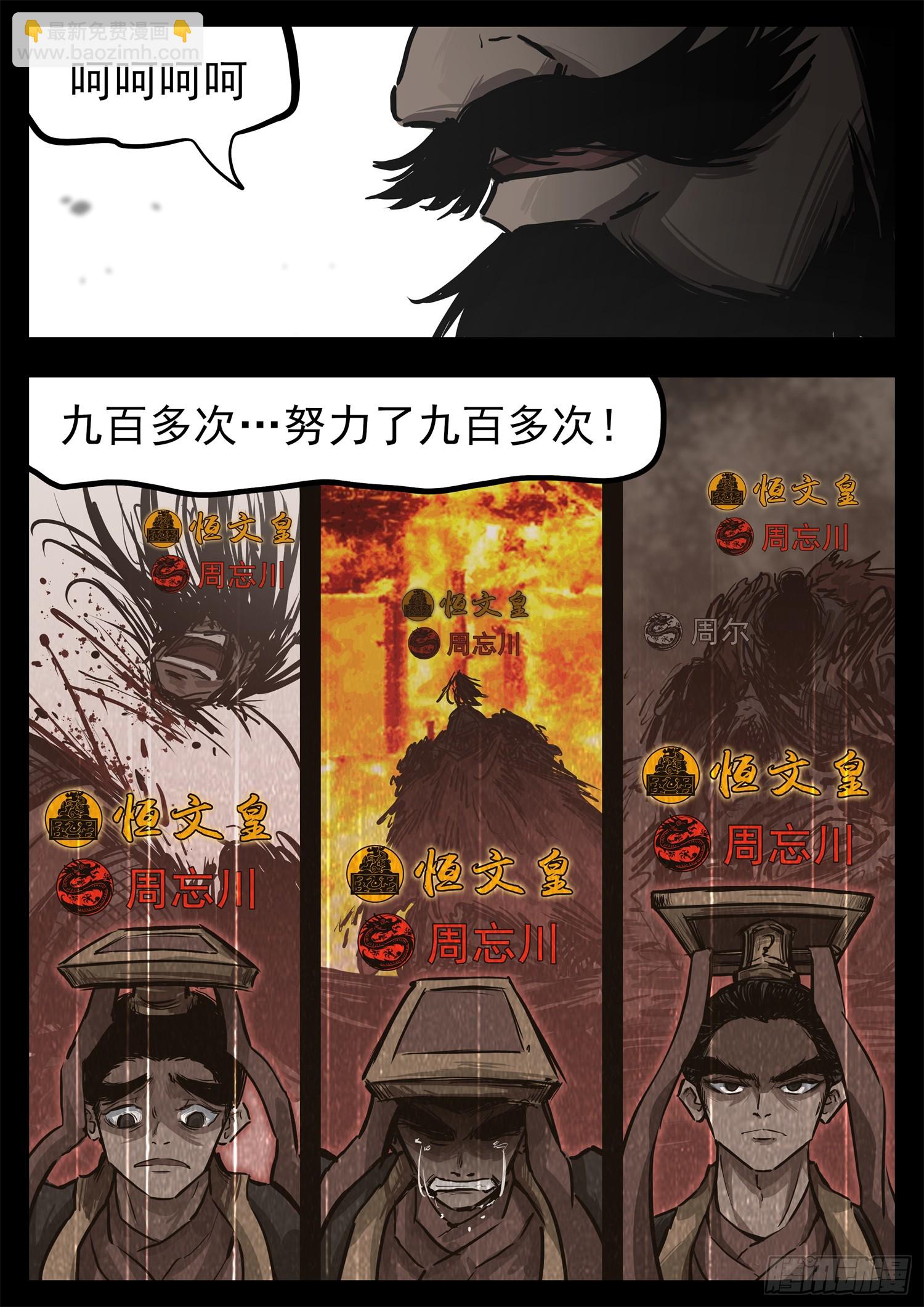 第三百一十章 大恒之殇-第311话