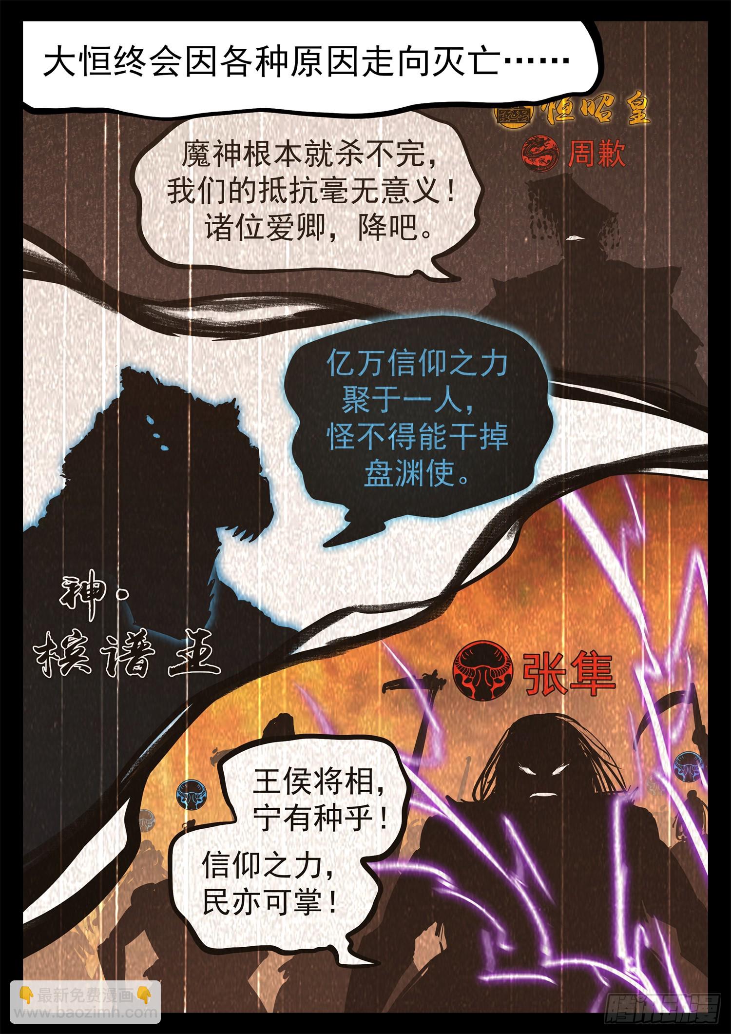 第三百一十章 大恒之殇-第311话