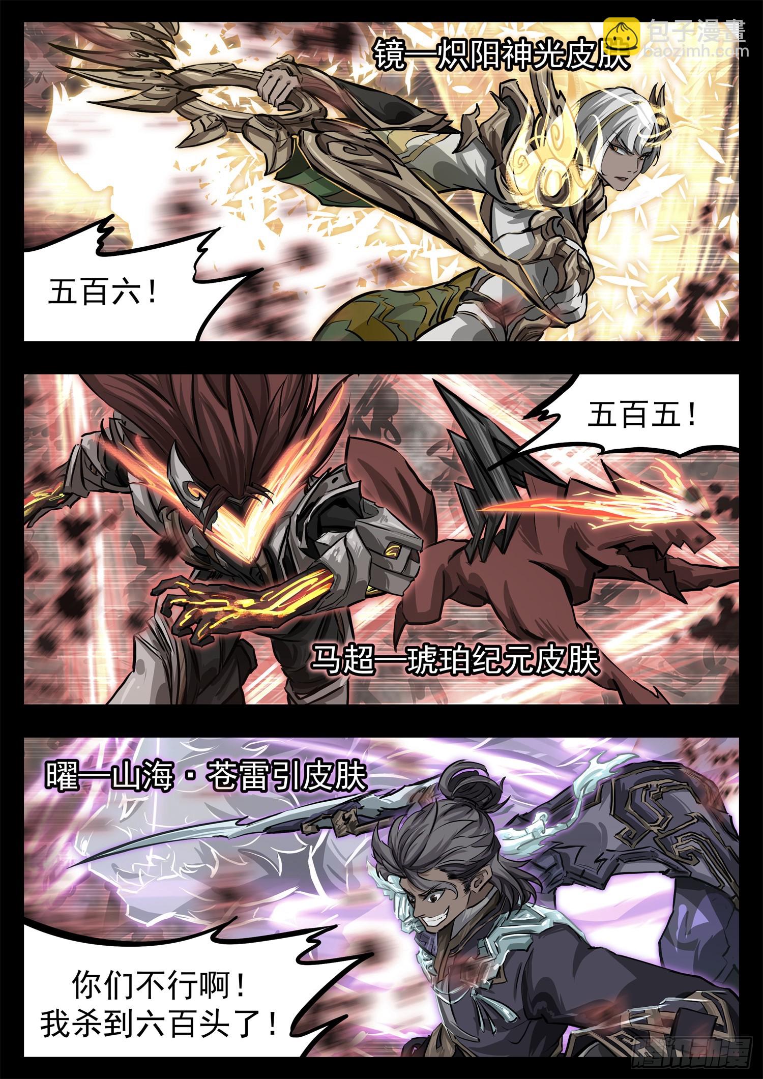 末日邊境·王者榮耀篇 - 第三百一十二章 關麒麟出擊 - 2