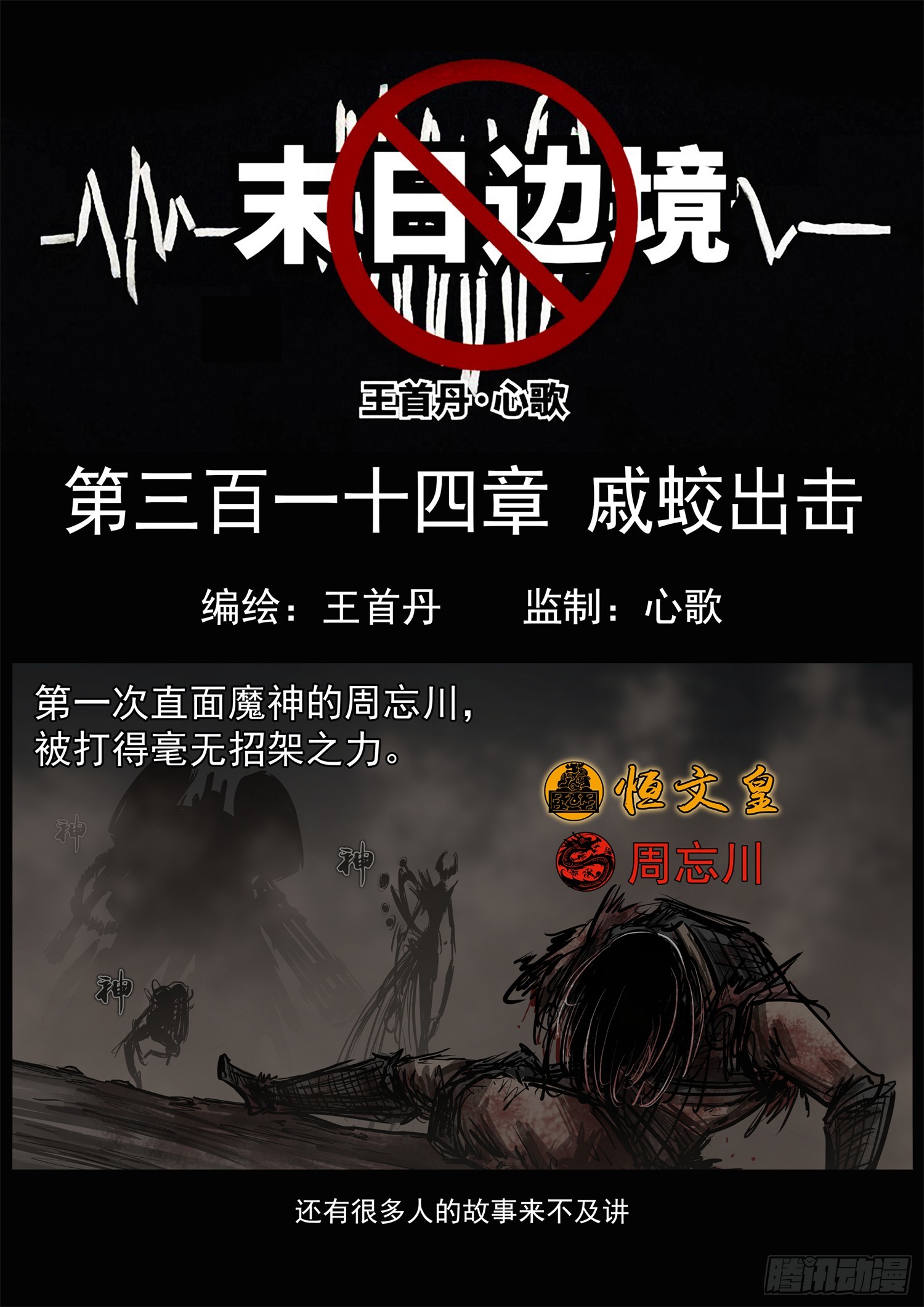 第三百一十四章 戚蛟出击-第315话