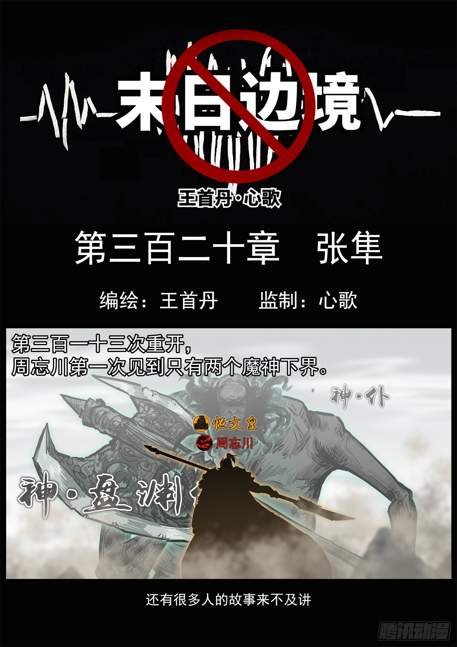 第三百二十章  张隼-第321话