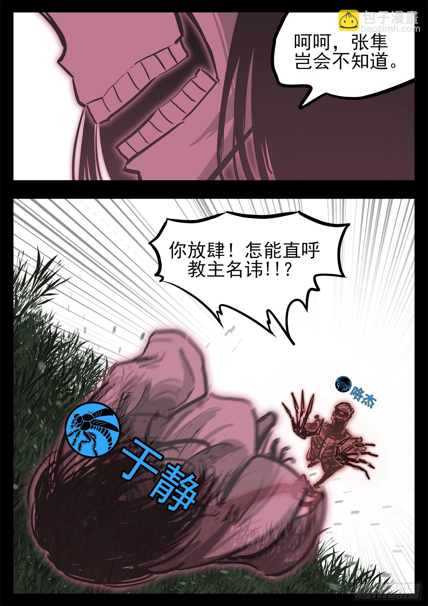 第三百二十章  张隼-第321话