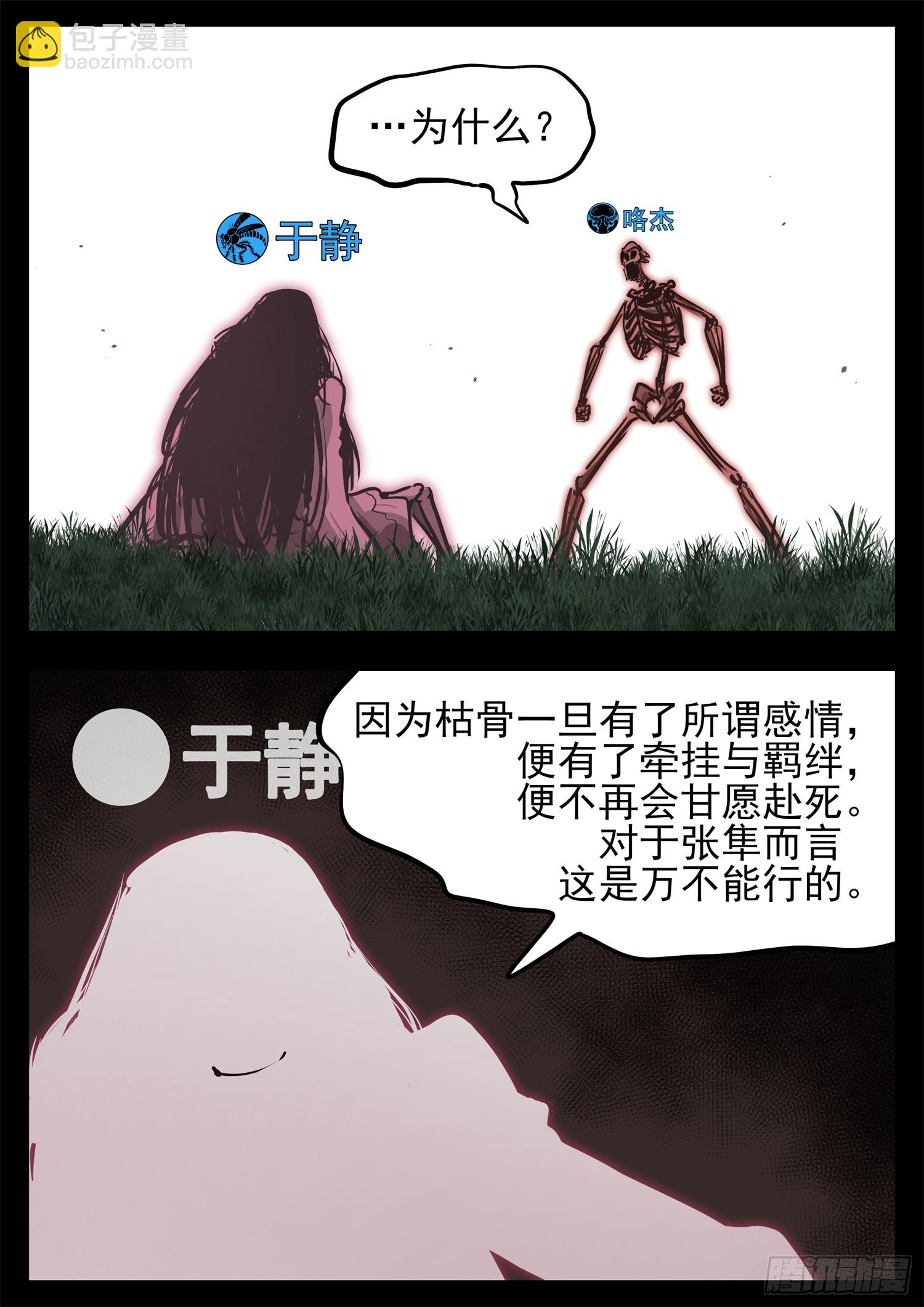 第三百二十章  张隼-第321话