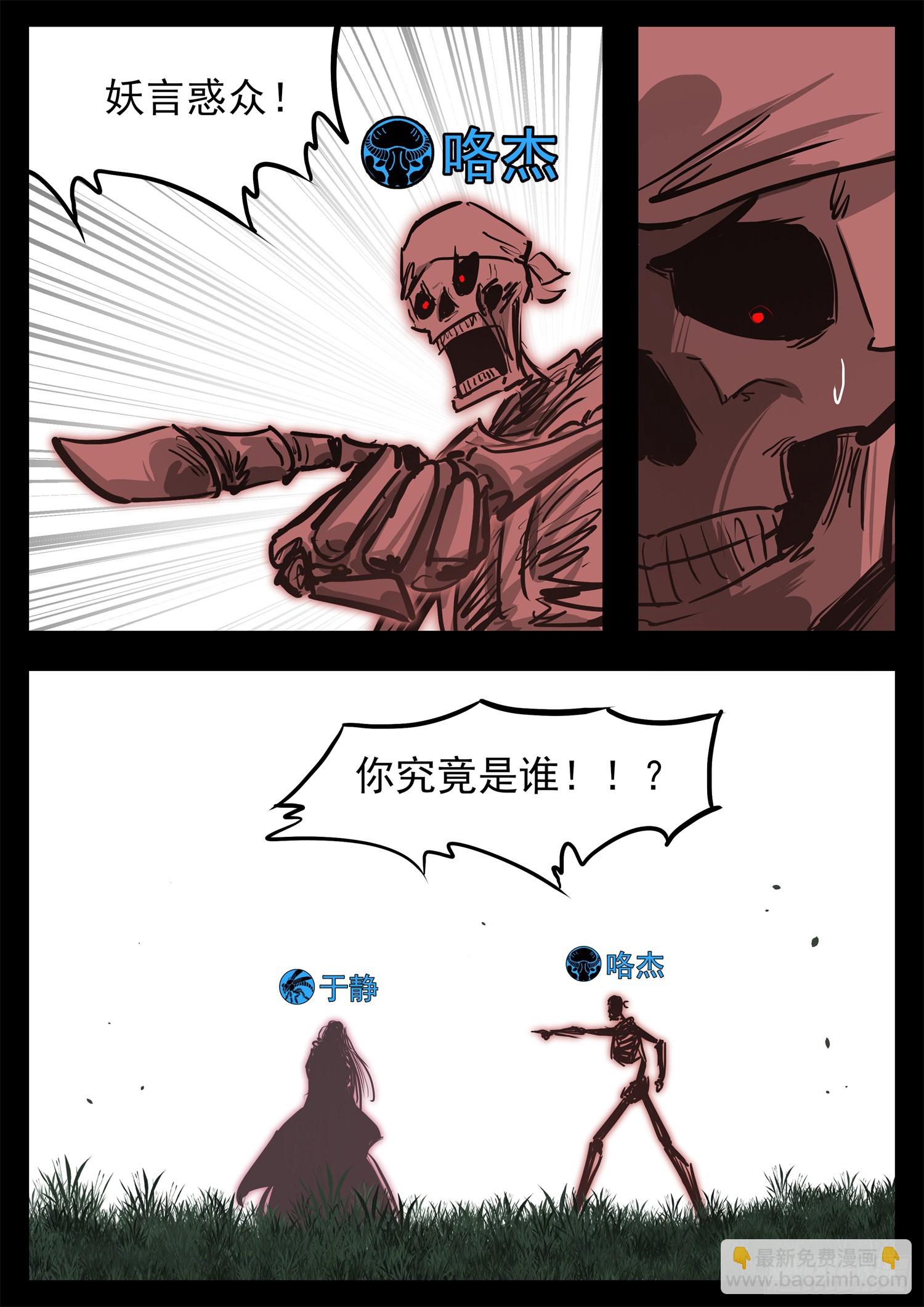 第三百二十章  张隼-第321话