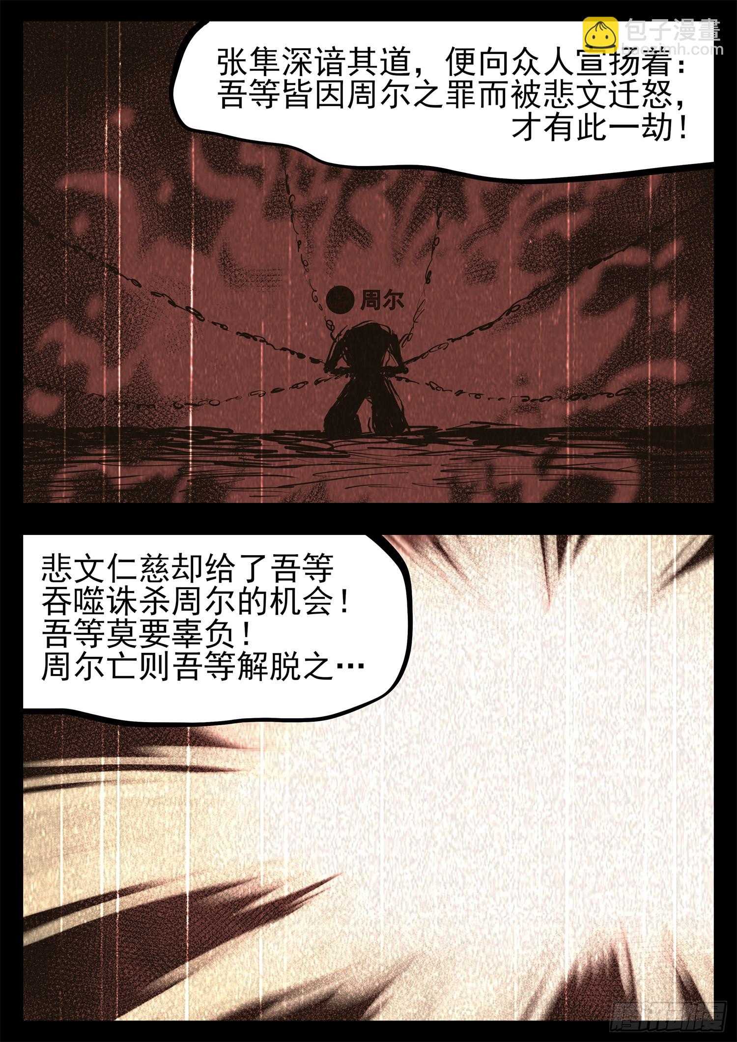 第三百二十章  张隼-第321话