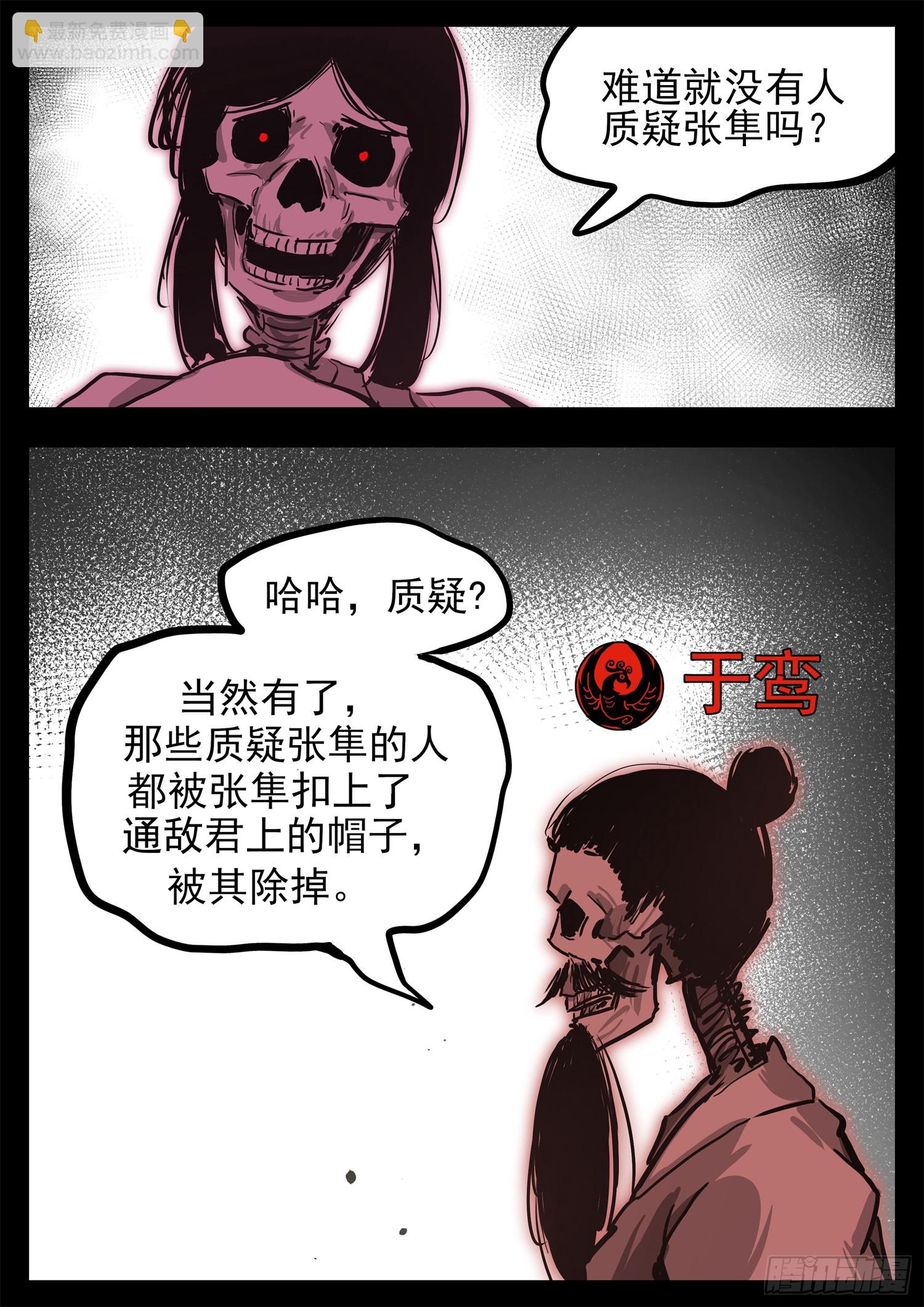 第三百二十章  张隼-第321话