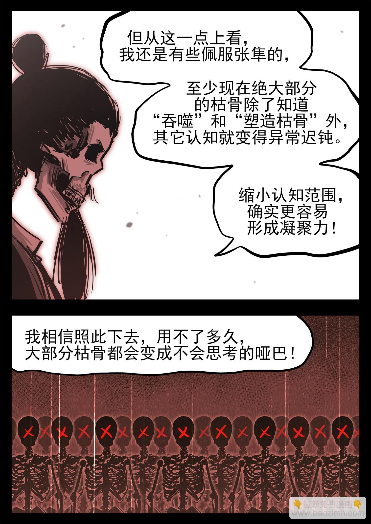 第三百二十章  张隼-第321话