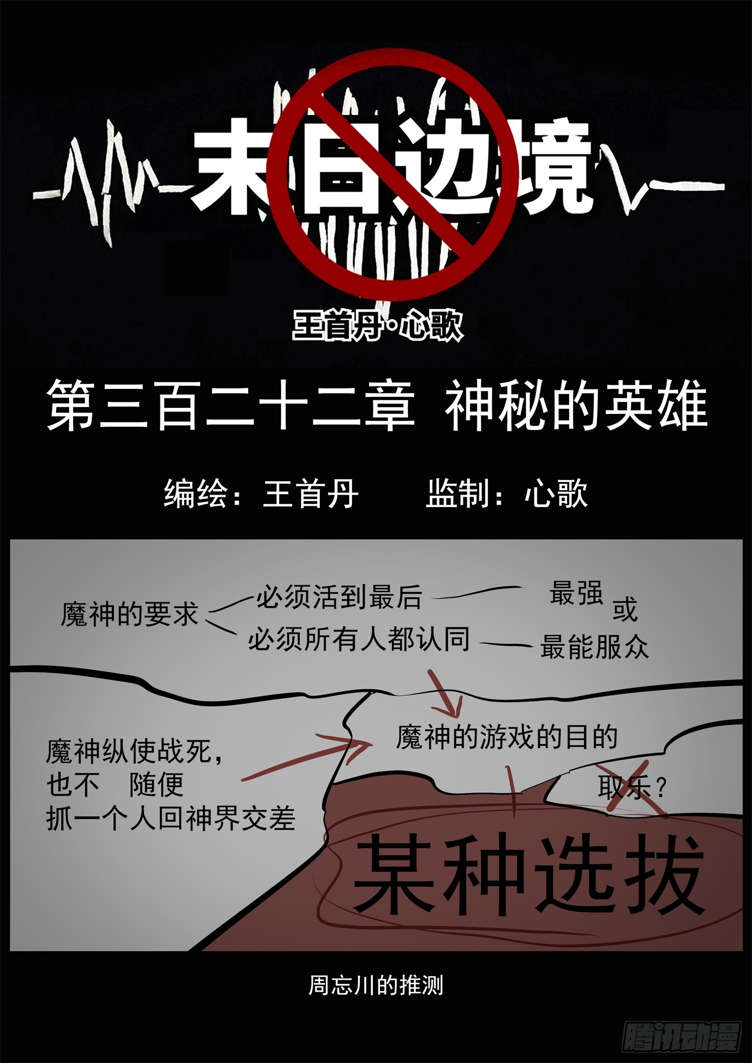 第三百二十二章 神秘的英雄-第323话