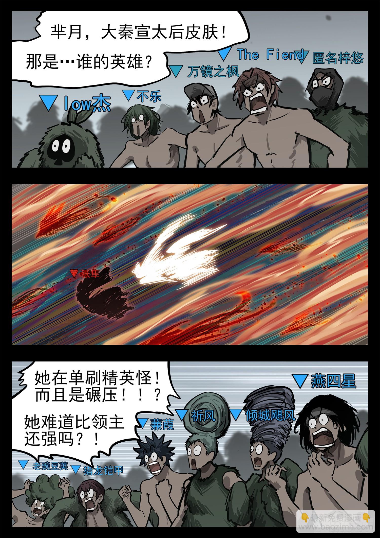 第三百二十二章 神秘的英雄-第323话