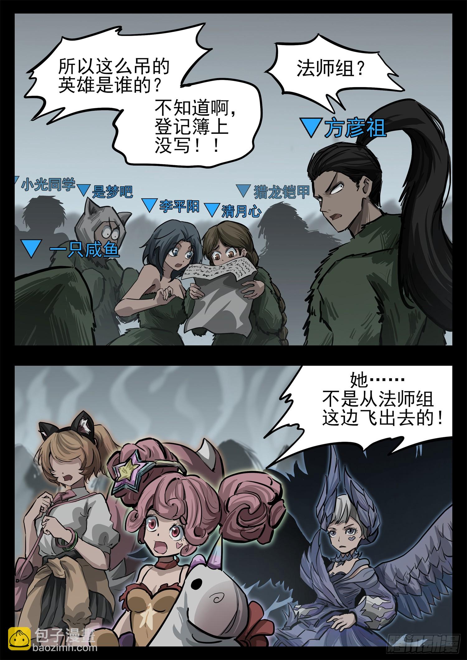 第三百二十二章 神秘的英雄-第323话