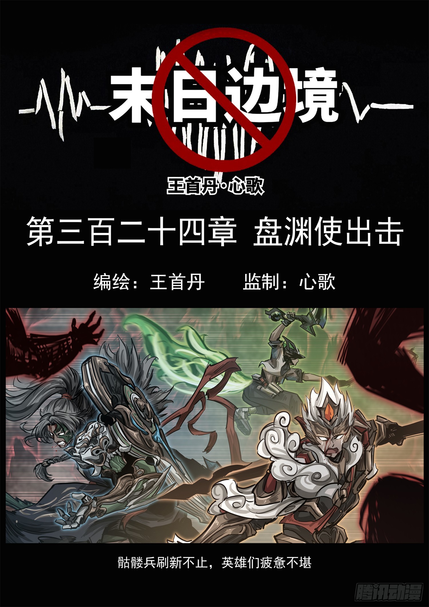 第三百二十四章 盘渊使出击-第325话