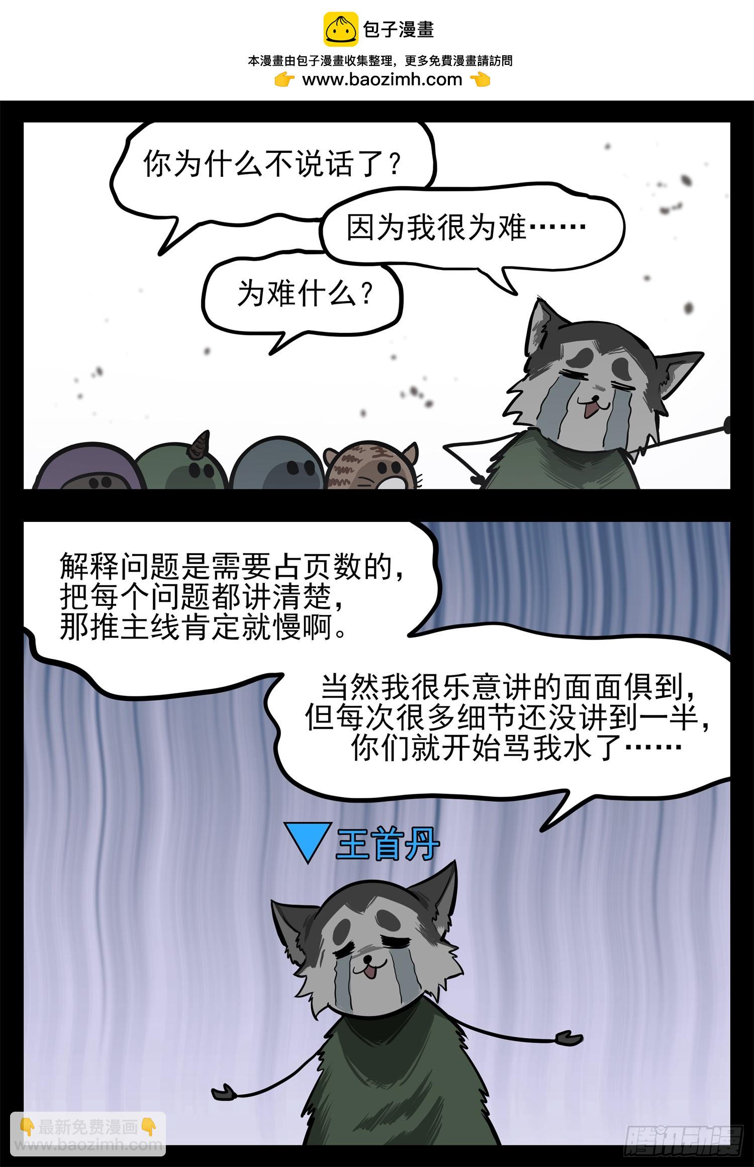 第三百二十四章 盘渊使出击-第325话