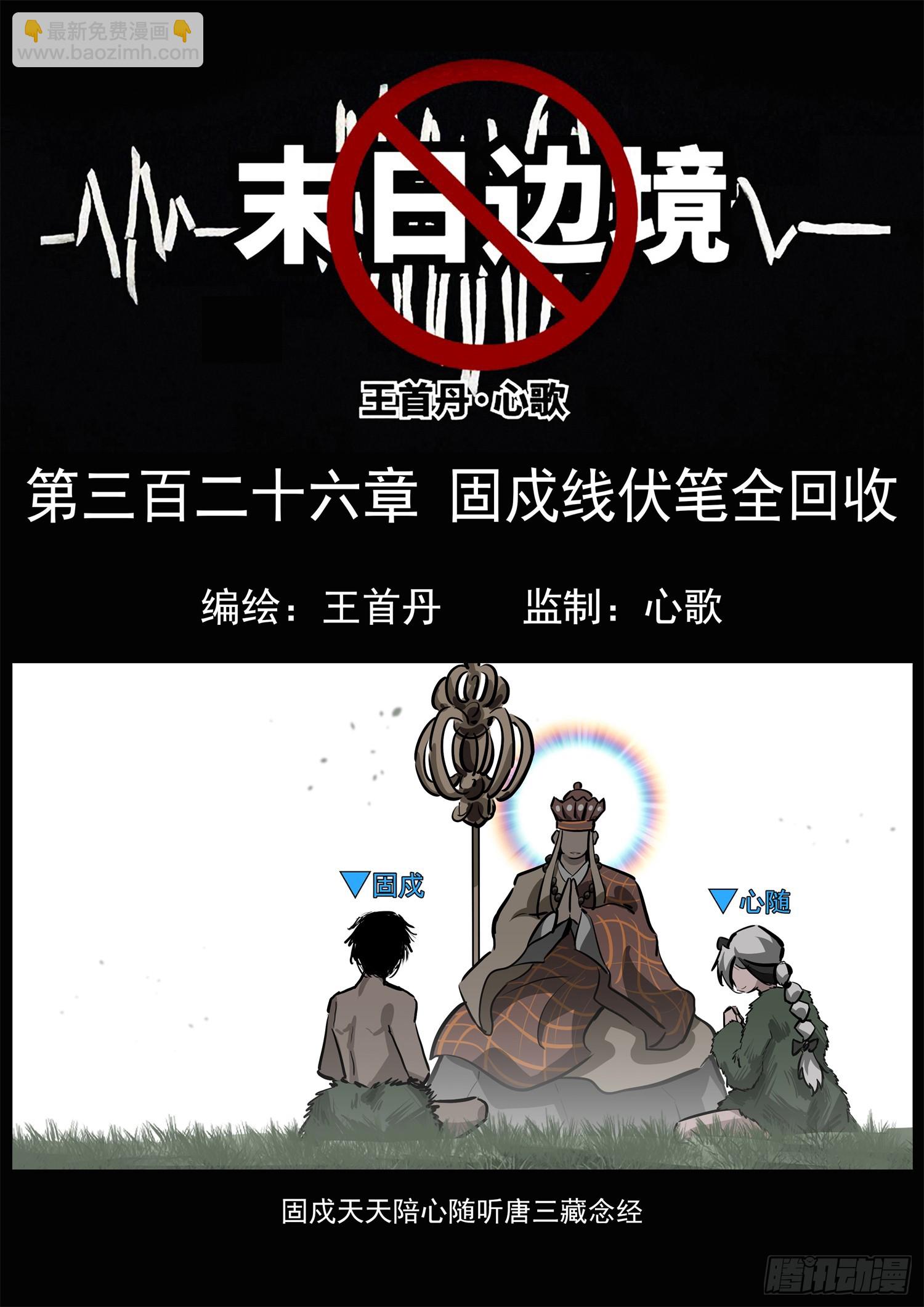 第三百二十六章 固戍线伏笔回收(1/2)-第327话