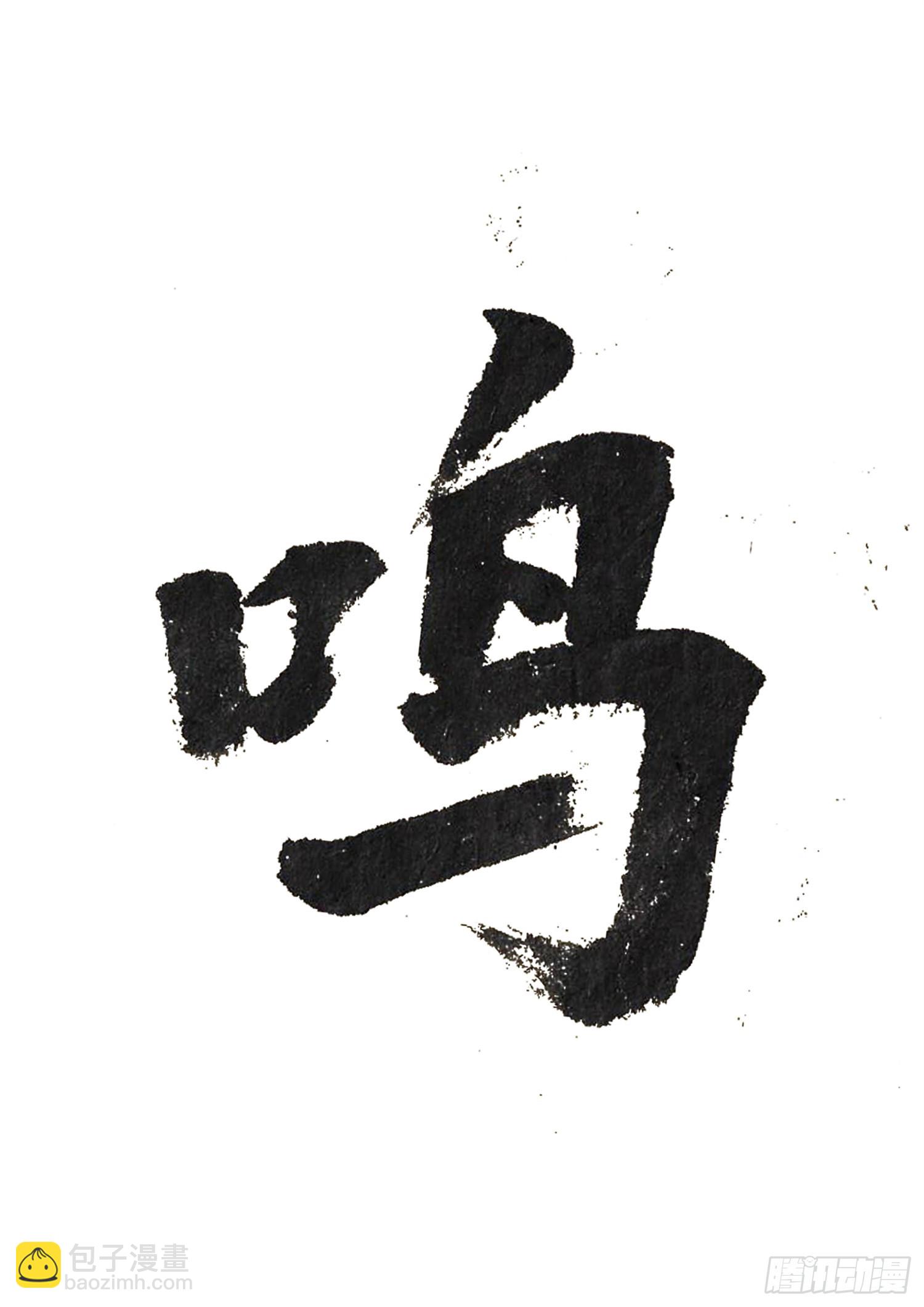 第三百二十六章 固戍线伏笔回收(1/2)-第327话