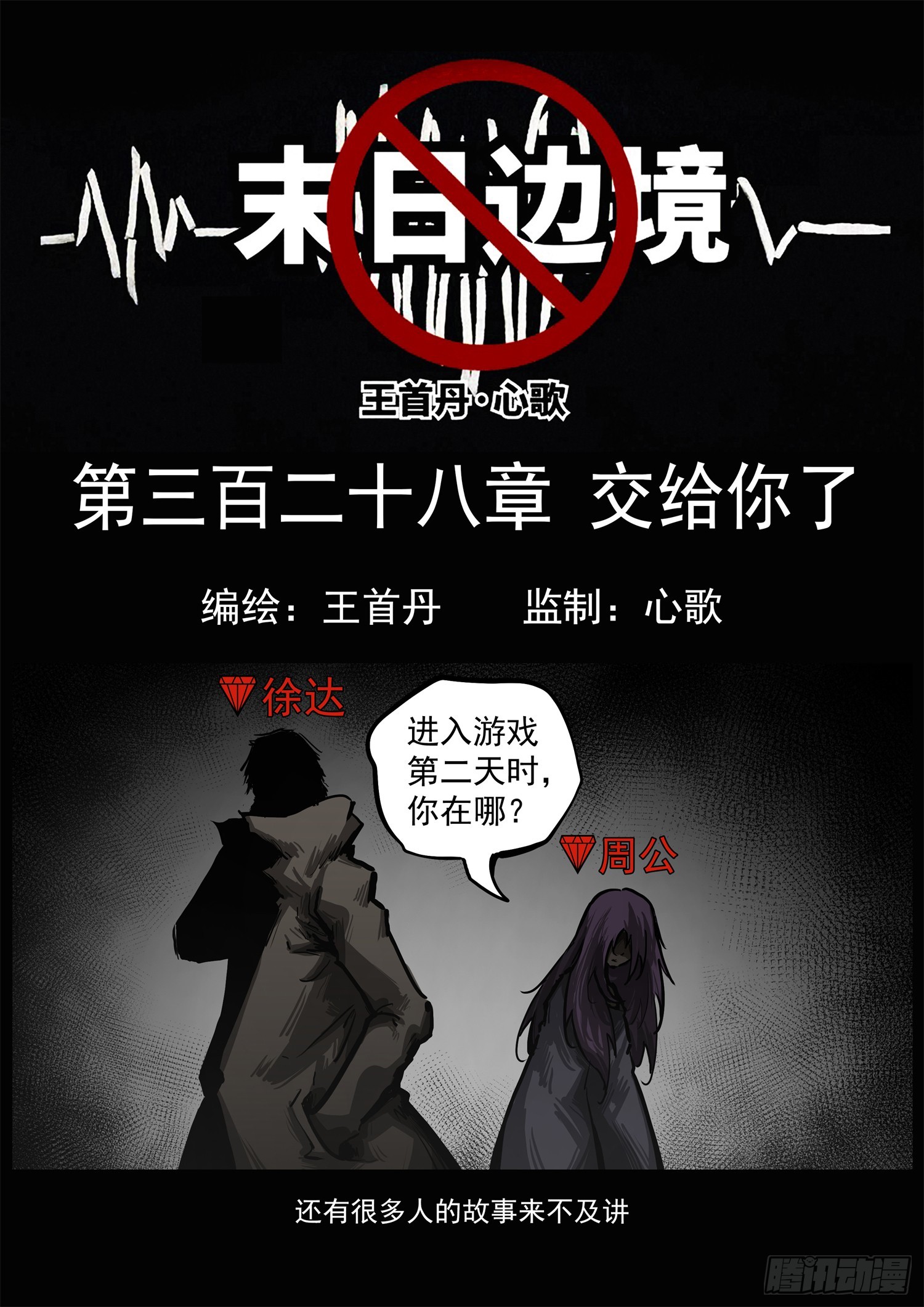 第三百二十八章 交给你了-第329话