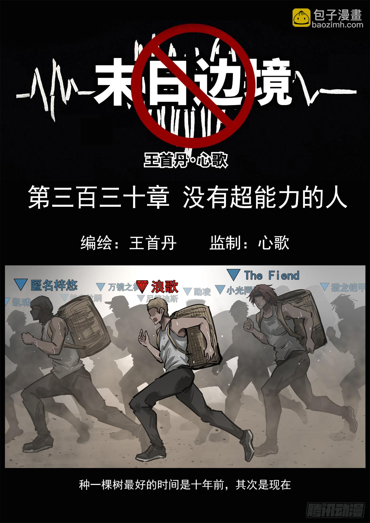 第三百三十章 没有超能力的人(1/2)-第331话