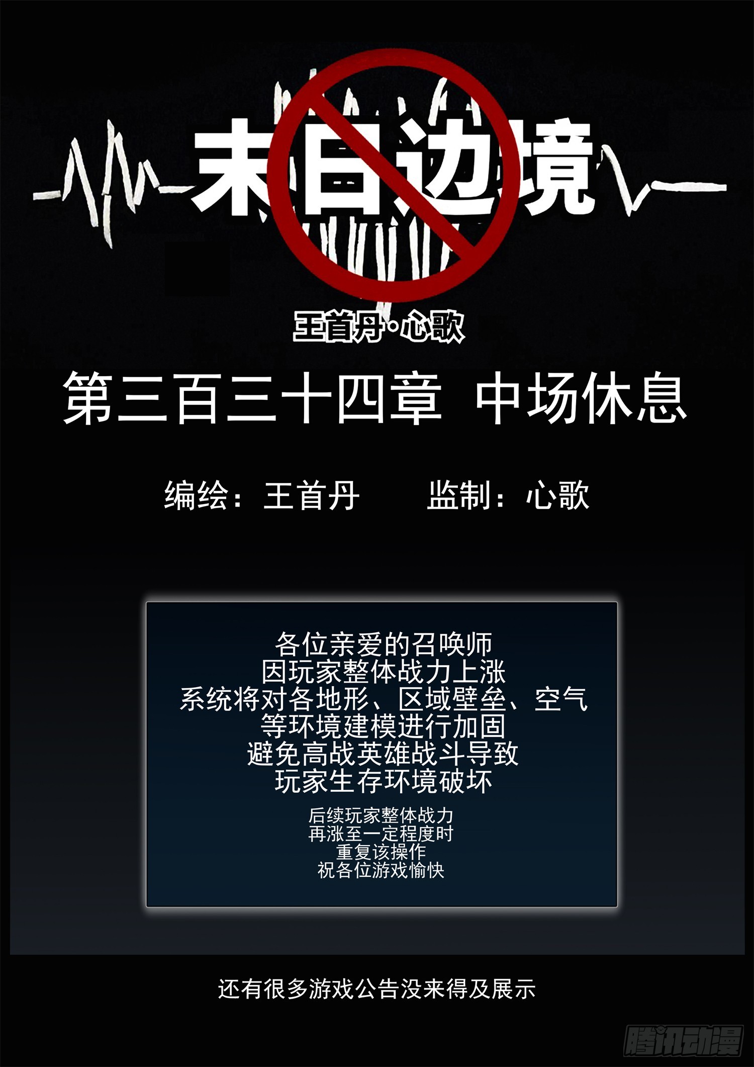 第三百三十四章 中场休息-第335话