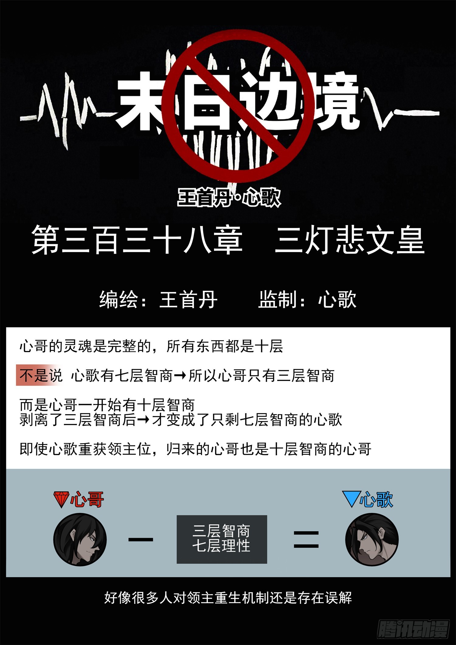 第三百三十八章 三灯悲文皇-第339话