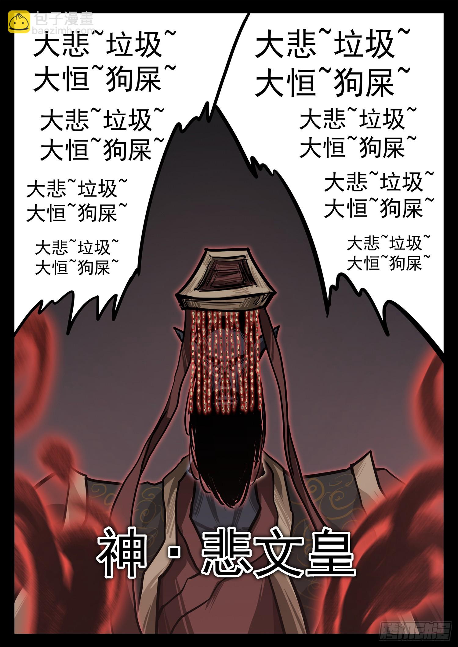 第三百三十八章 三灯悲文皇-第339话