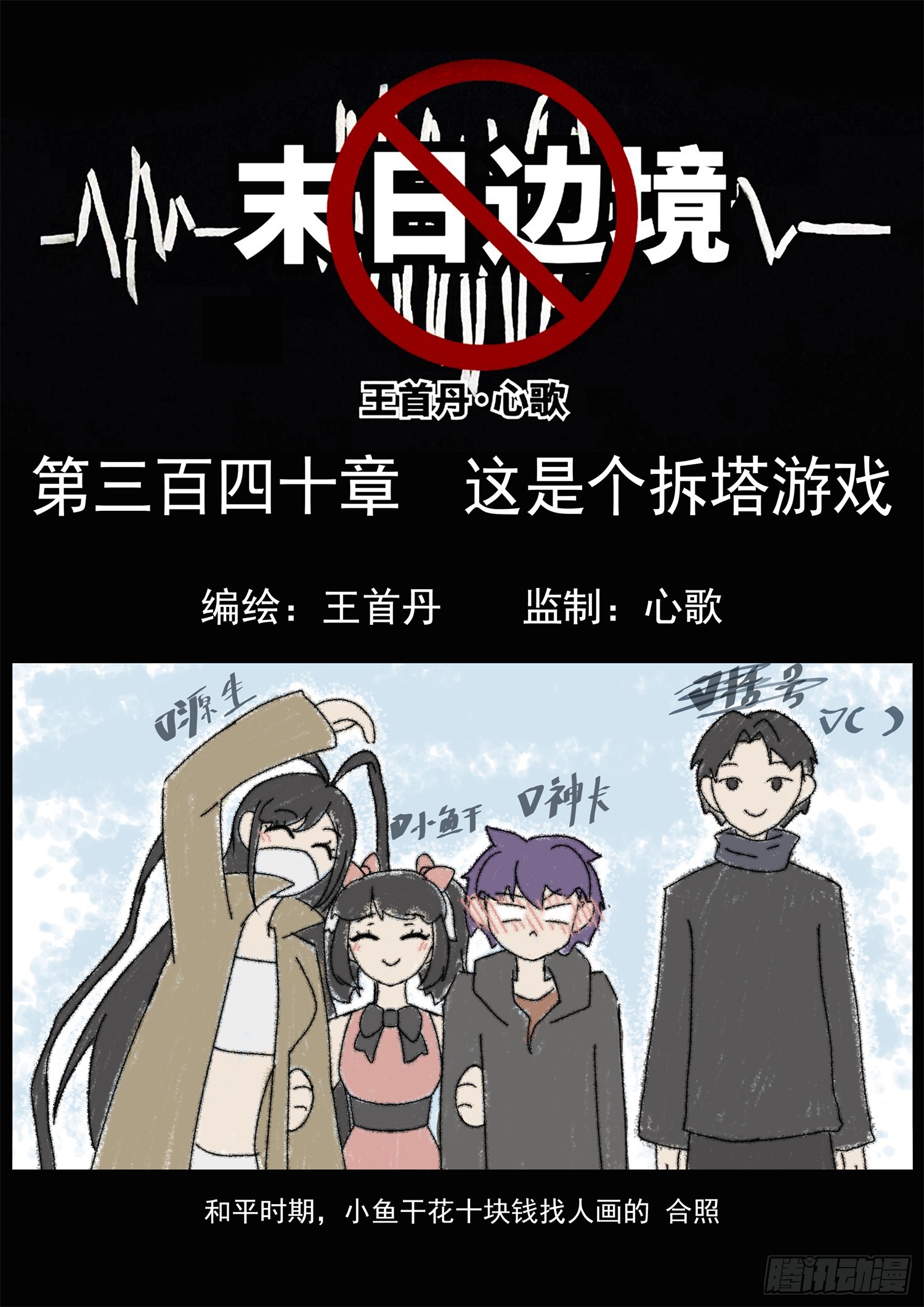 第三百四十章 这是个拆塔游戏-第341话