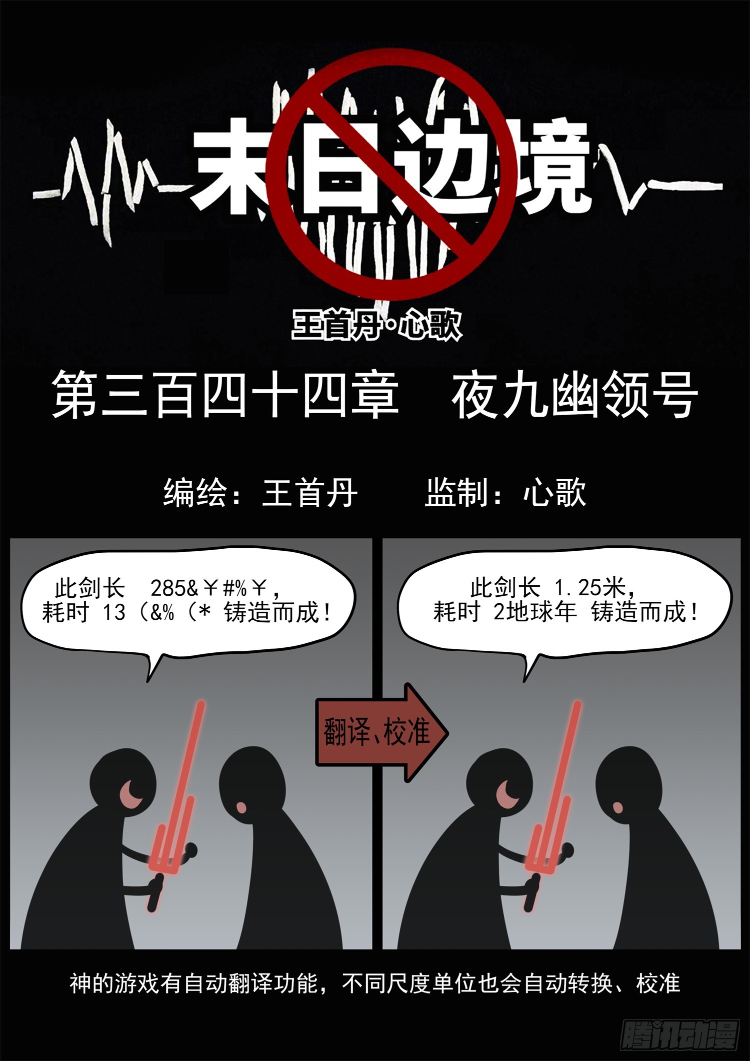 第三百四十四章 夜九幽领号-第345话