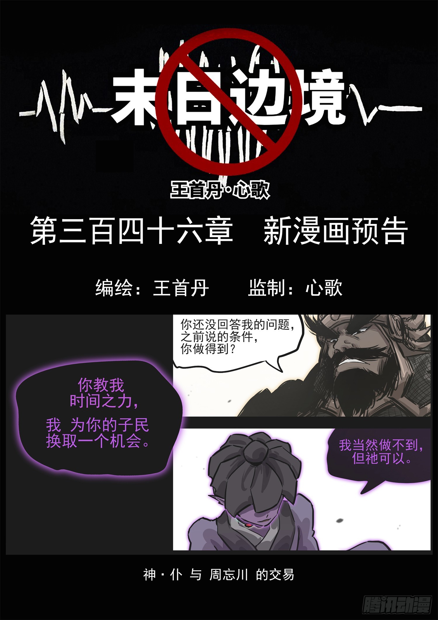 第三百四十六章 新漫画预告(1/2)-第347话