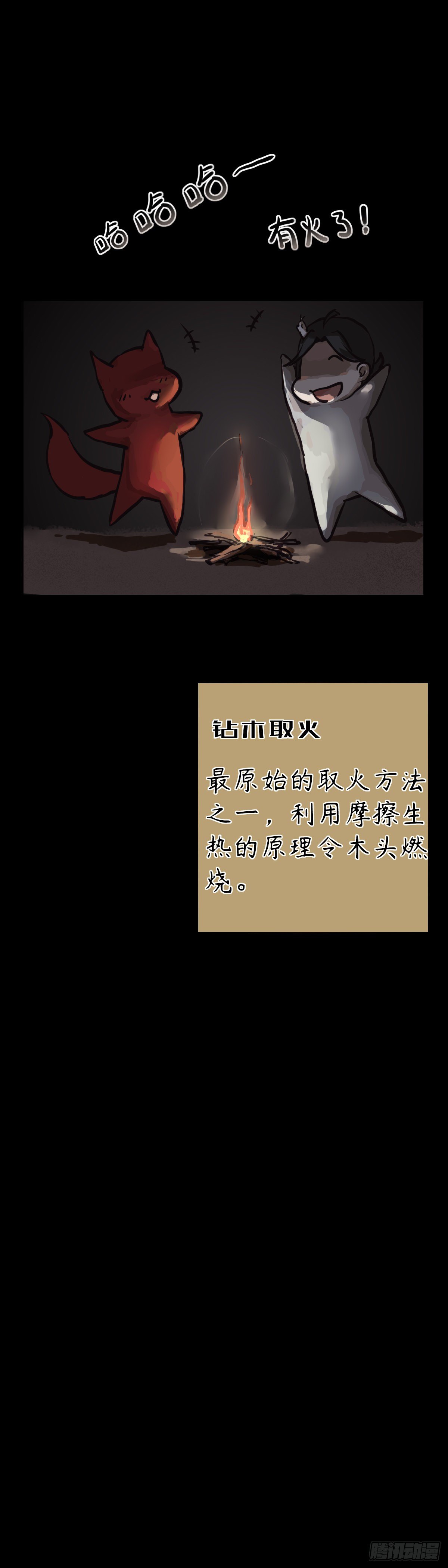 末日邊境·王者榮耀篇【重製版】 - 第十章-是敵是友？ - 5