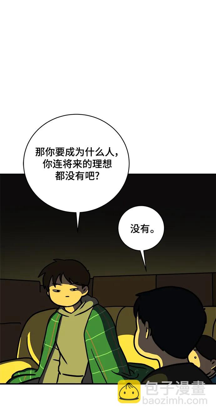 末日避難所 - [第111話] 思考未來的人們（2）(1/2) - 8