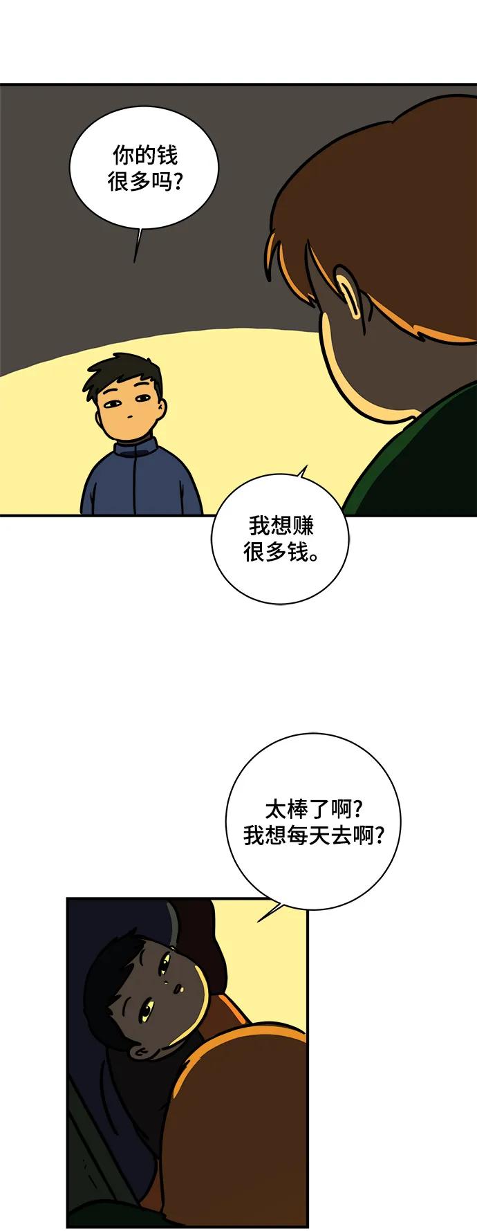 末日避難所 - [第111話] 思考未來的人們（2）(1/2) - 3