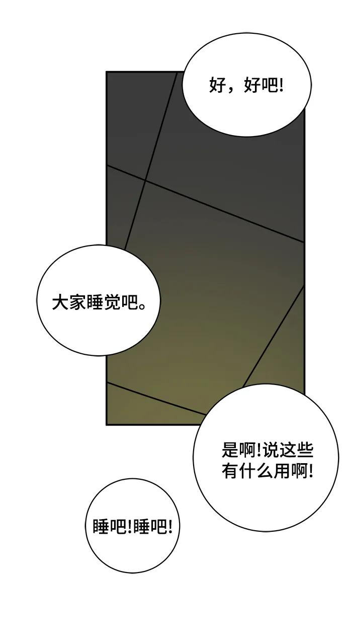 末日避難所 - [第111話] 思考未來的人們（2）(2/2) - 2