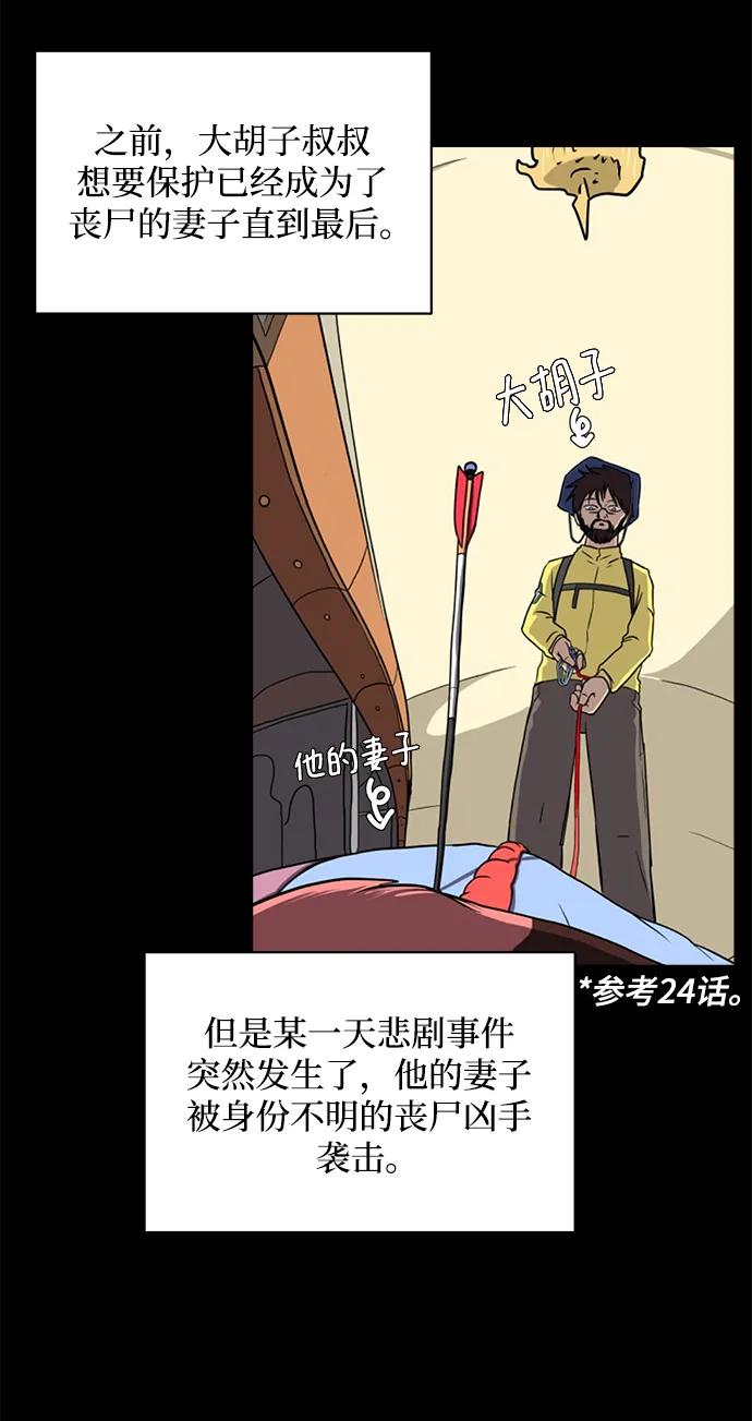 末日避難所 - [第115話] 以崇高的心態2-爲了大家(1/2) - 7