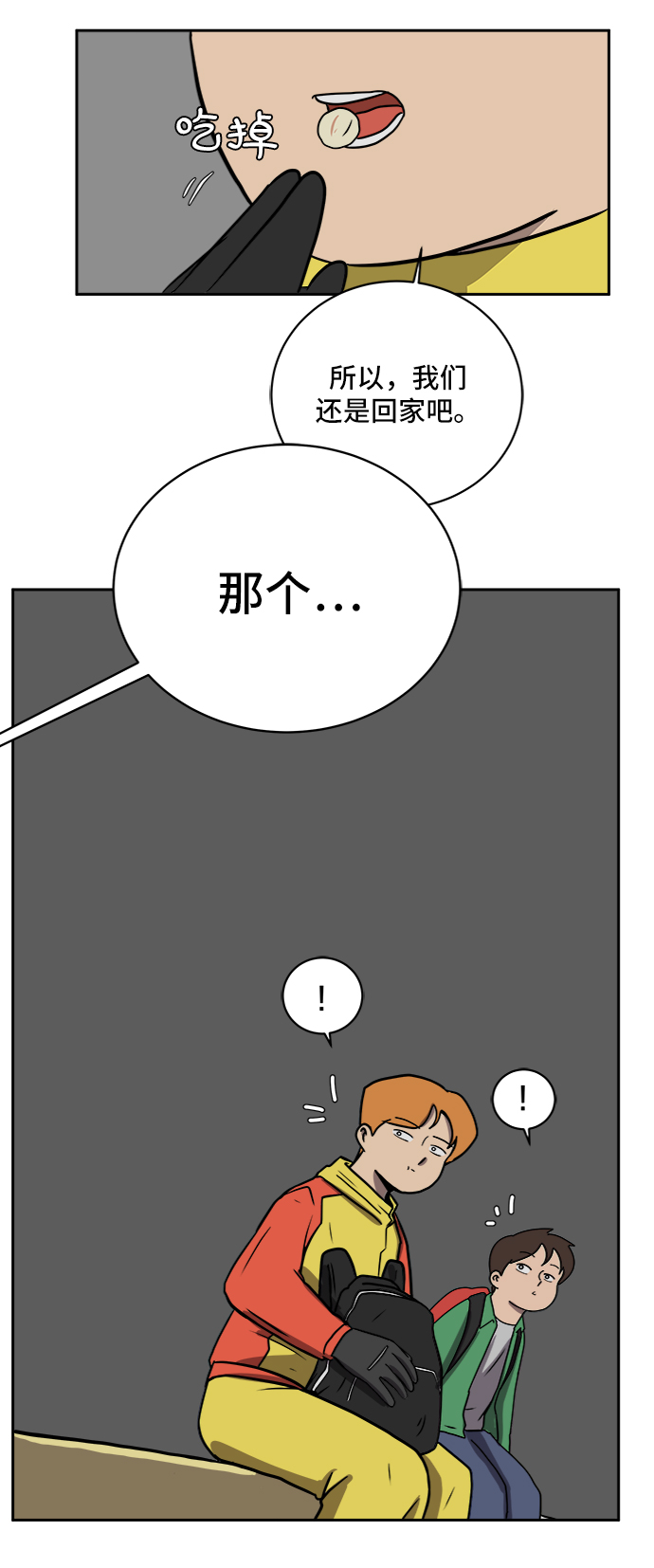 末日避難所 - [第34話] 奇妙的故事2-關於浪漫(2/2) - 2