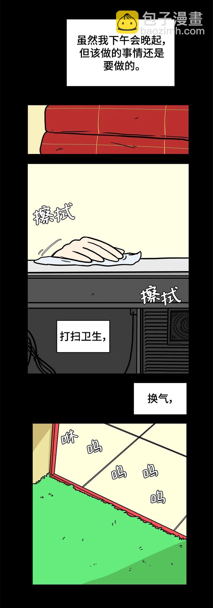 末日避难所 - [第95话] 世界末日罗曼史（1）(1/2) - 6