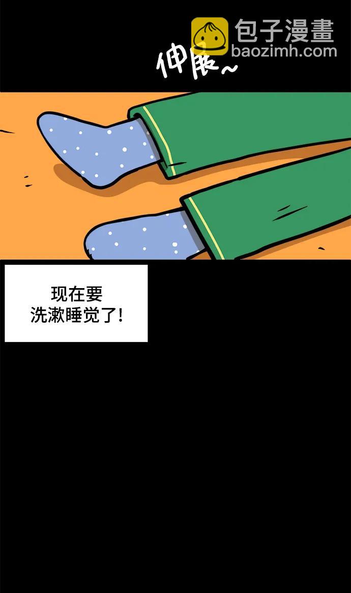 末日避難所 - [第95話] 世界末日羅曼史（1）(1/2) - 1