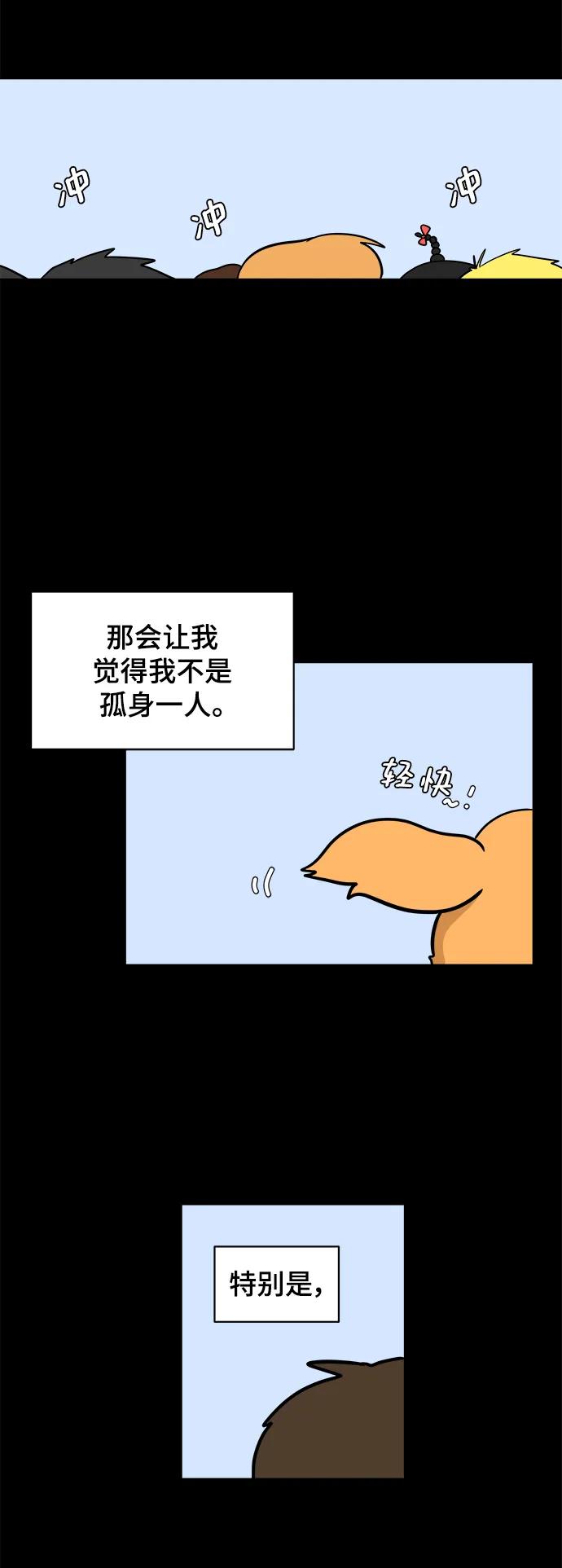 末日避難所 - [第95話] 世界末日羅曼史（1）(2/2) - 5