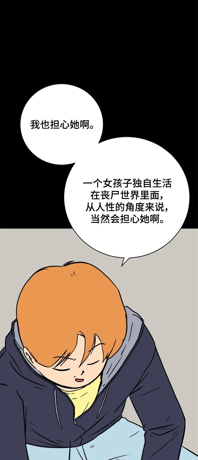 末日避難所 - [第97話] 世界末日羅曼史（3）(1/2) - 8