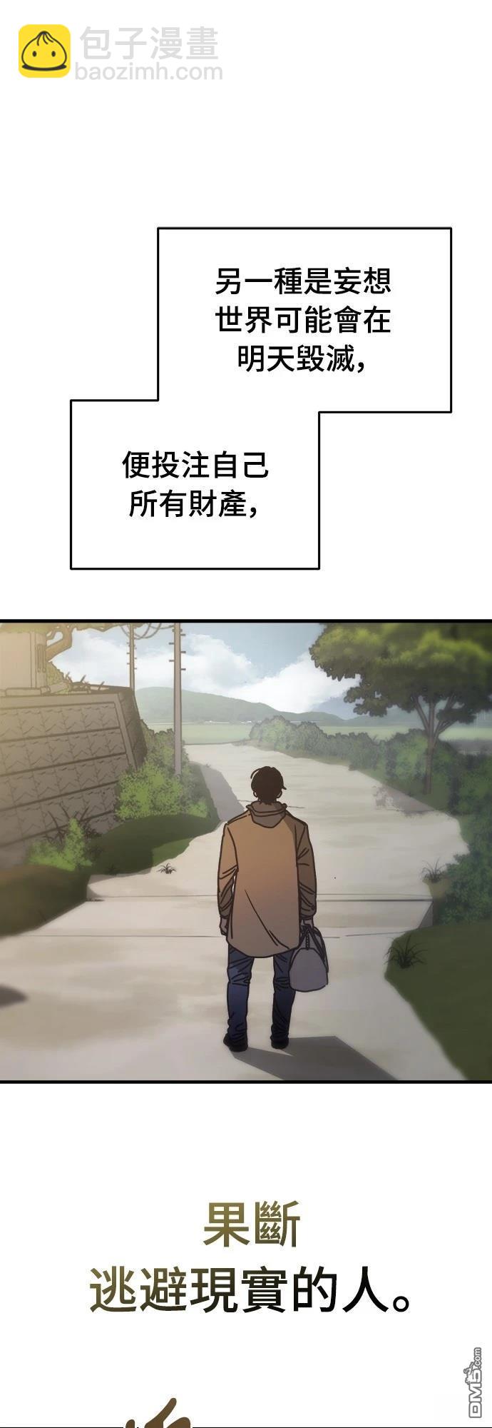 末日的藏身之處 - 第1話(1/2) - 5
