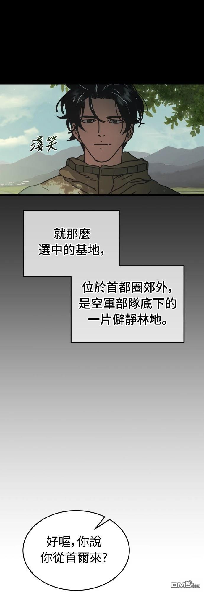 末日的藏身之處 - 第1話(1/2) - 8